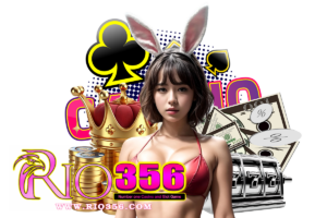 rio356 โค้ด