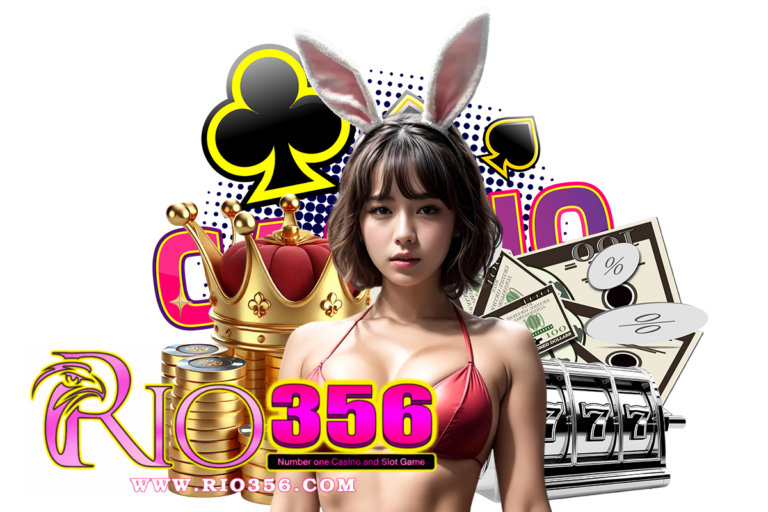 rio356 โค้ด